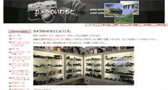 Desktop Screenshot of iwamoto-camera.com